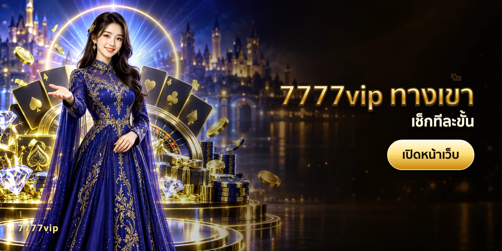 ภาพประกอบบทความ 7777vip ทางเข้า — เช็กทีละขั้น