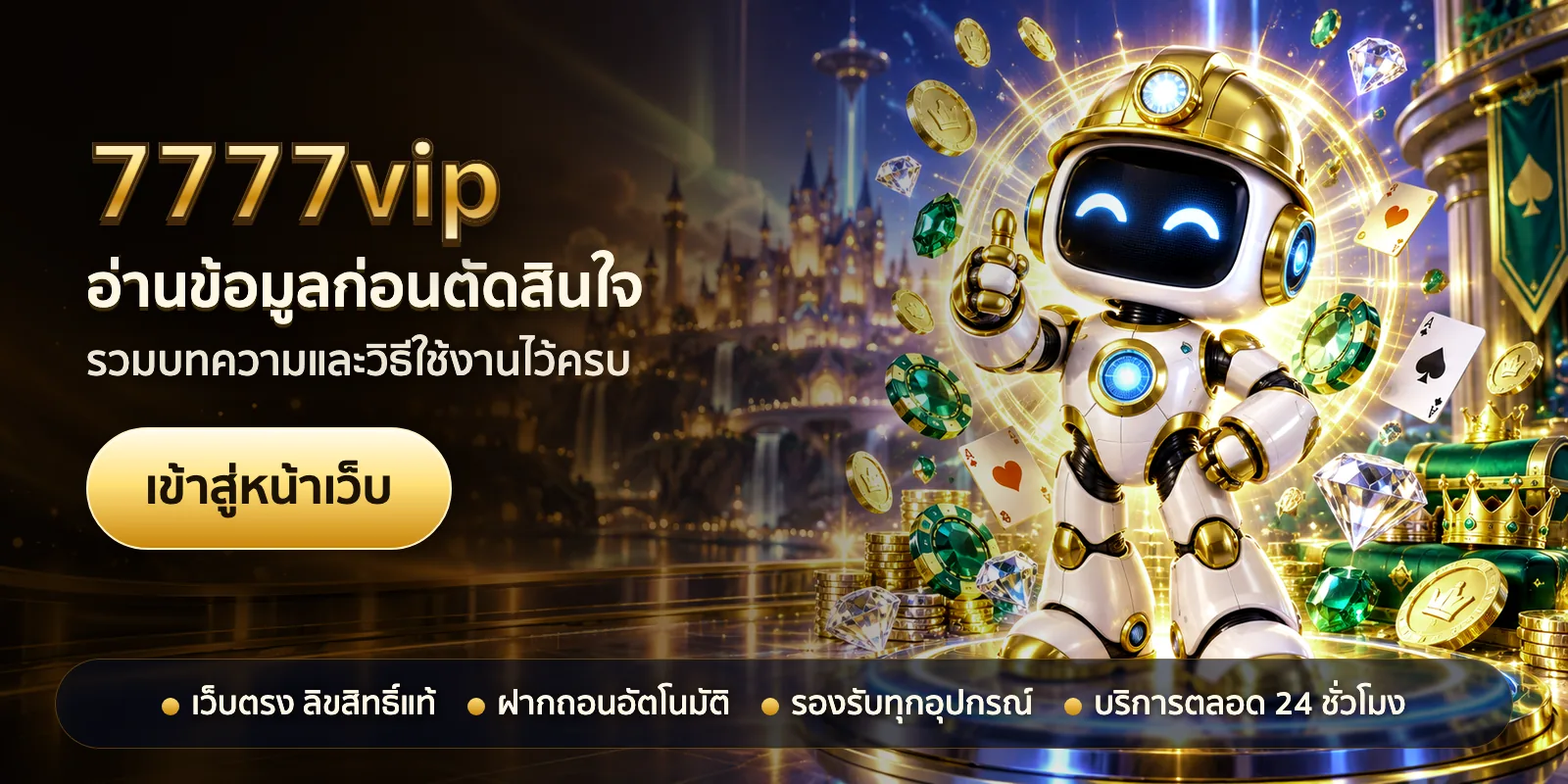 ภาพหัวเรื่องของ 7777vip ชุดที่ 2 — อ่านข้อมูลก่อนตัดสินใจ